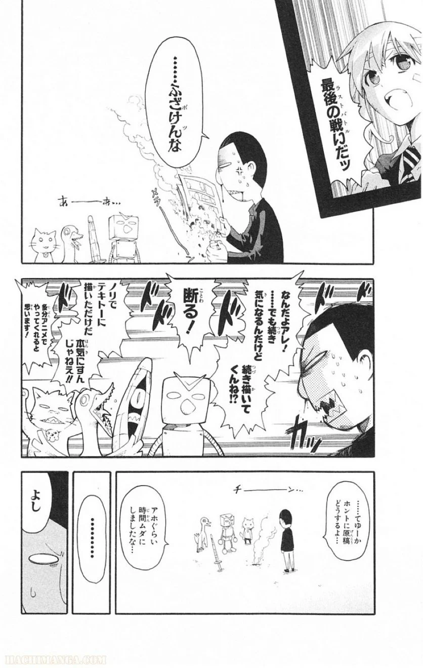 ソウルイーター - 第13話 - Page 175