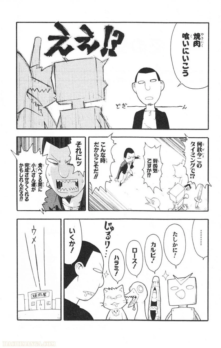 ソウルイーター - 第13話 - Page 176