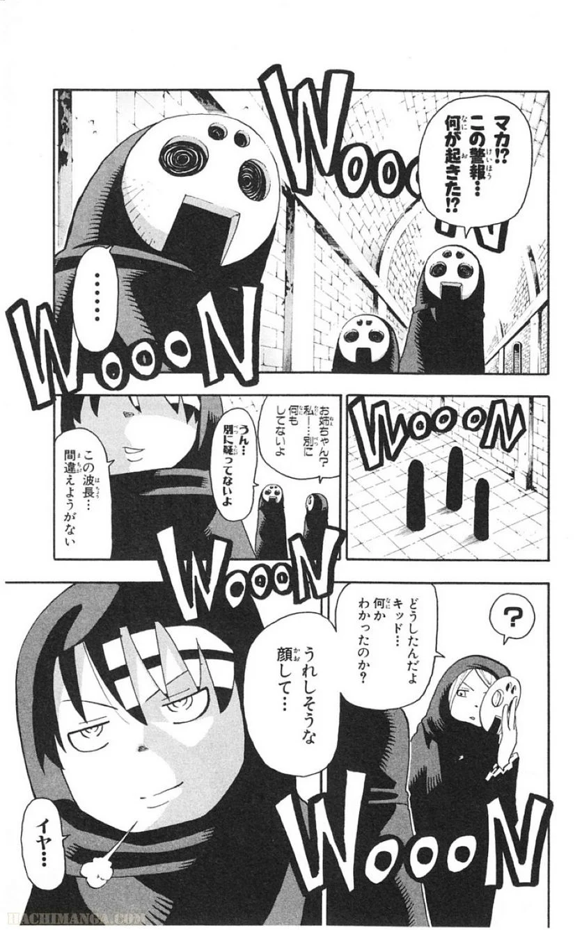 ソウルイーター - 第13話 - Page 6