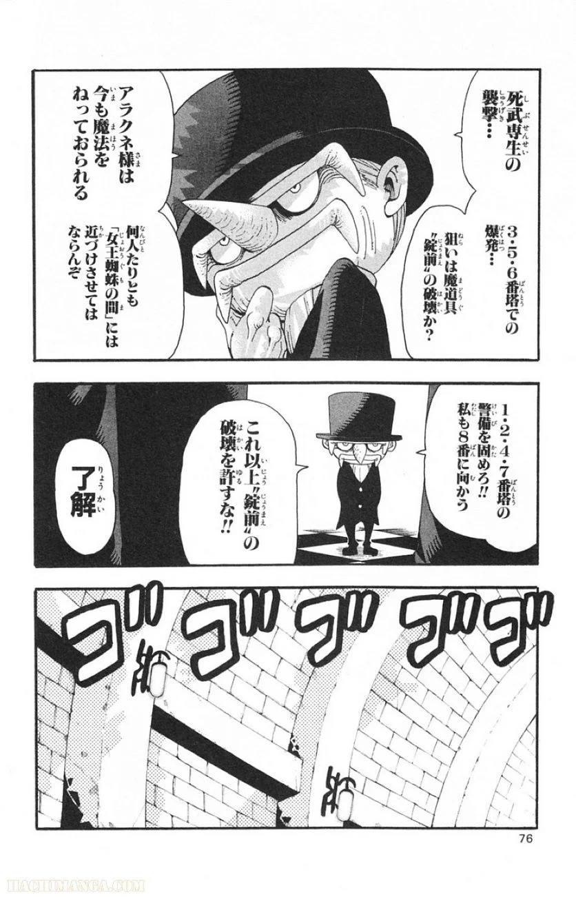 ソウルイーター - 第13話 - Page 70