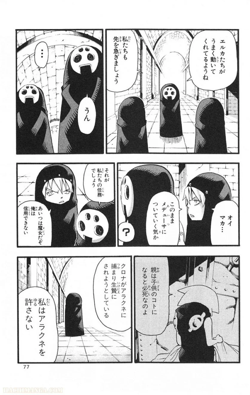 ソウルイーター - 第13話 - Page 71