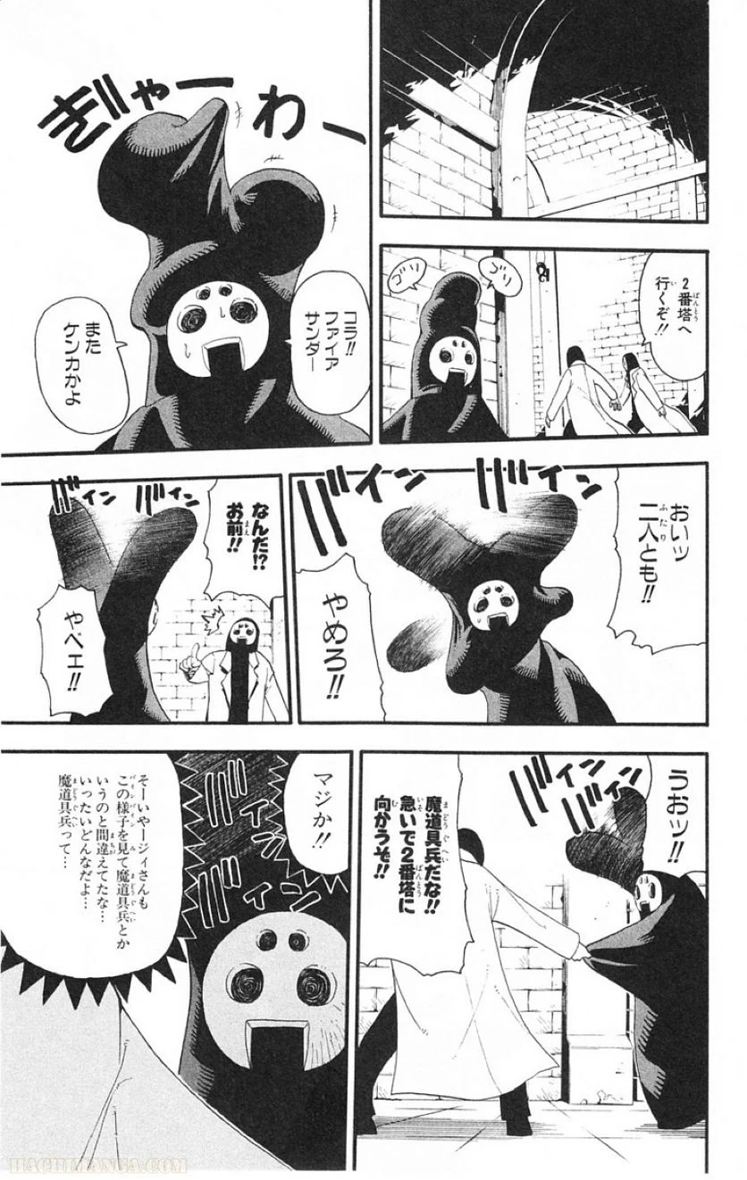 ソウルイーター - 第13話 - Page 73