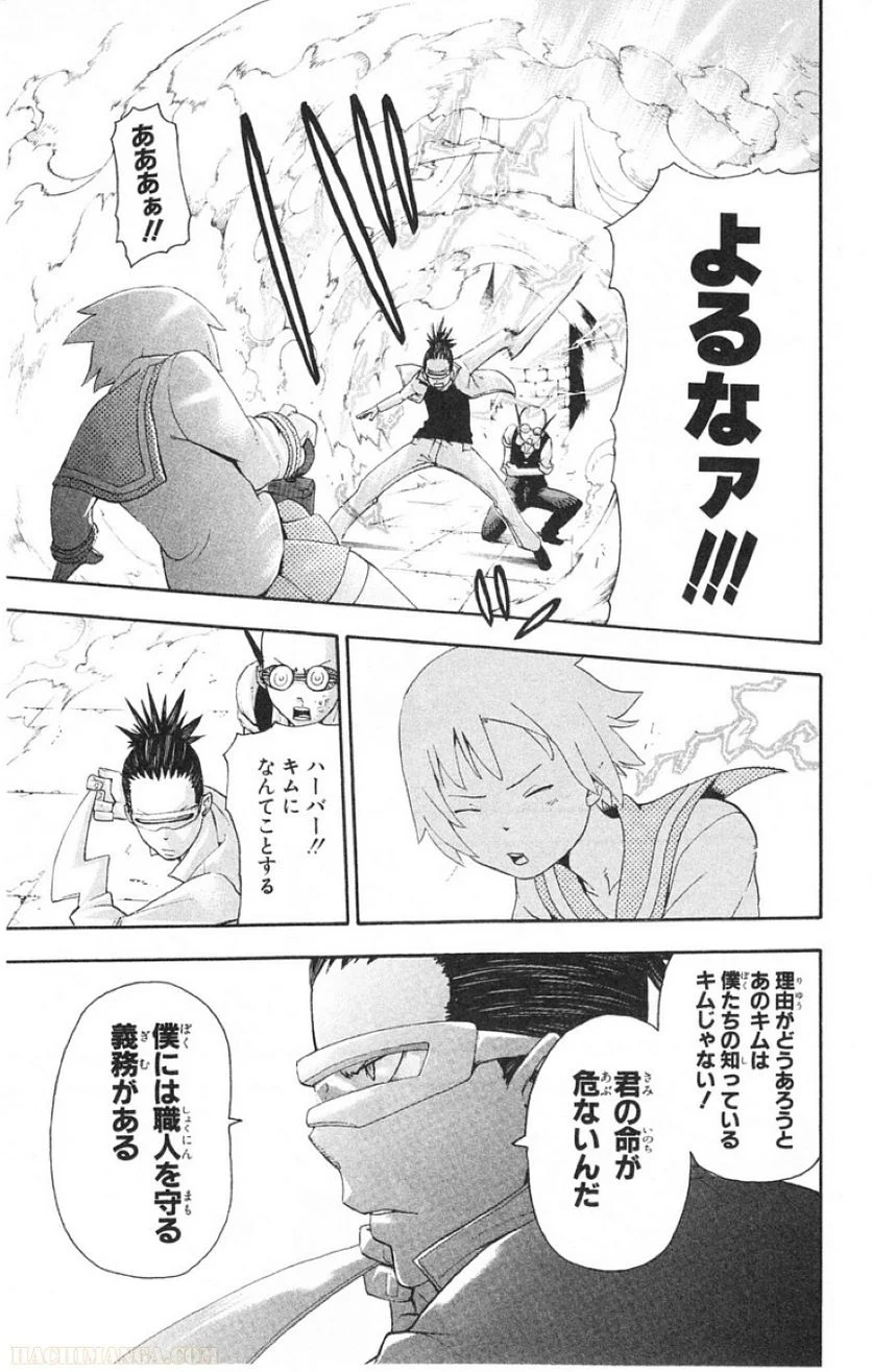 ソウルイーター - 第13話 - Page 81