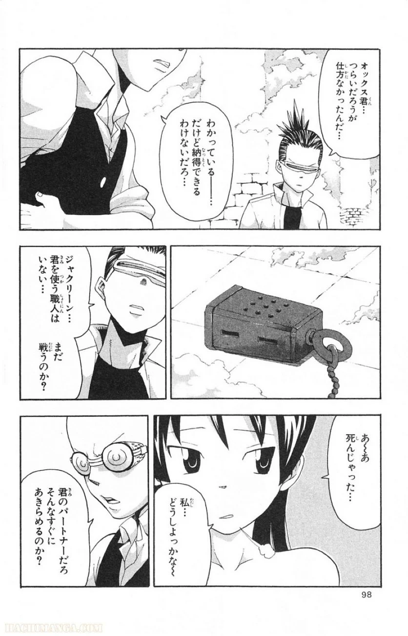 ソウルイーター - 第13話 - Page 90