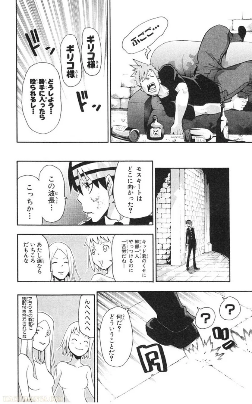 ソウルイーター - 第14話 - Page 110