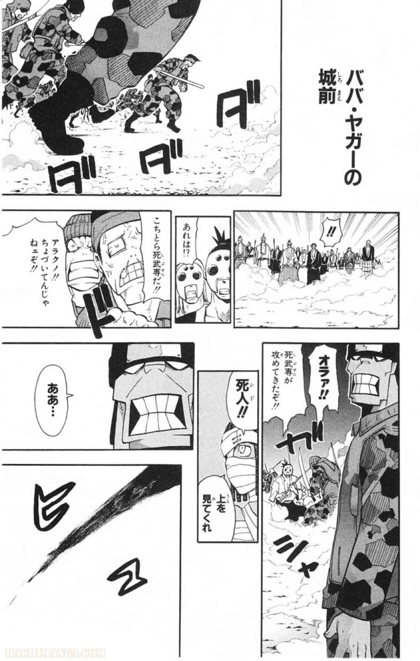 ソウルイーター - 第14話 - Page 133