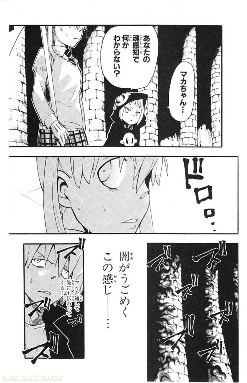 ソウルイーター - 第14話 - Page 158