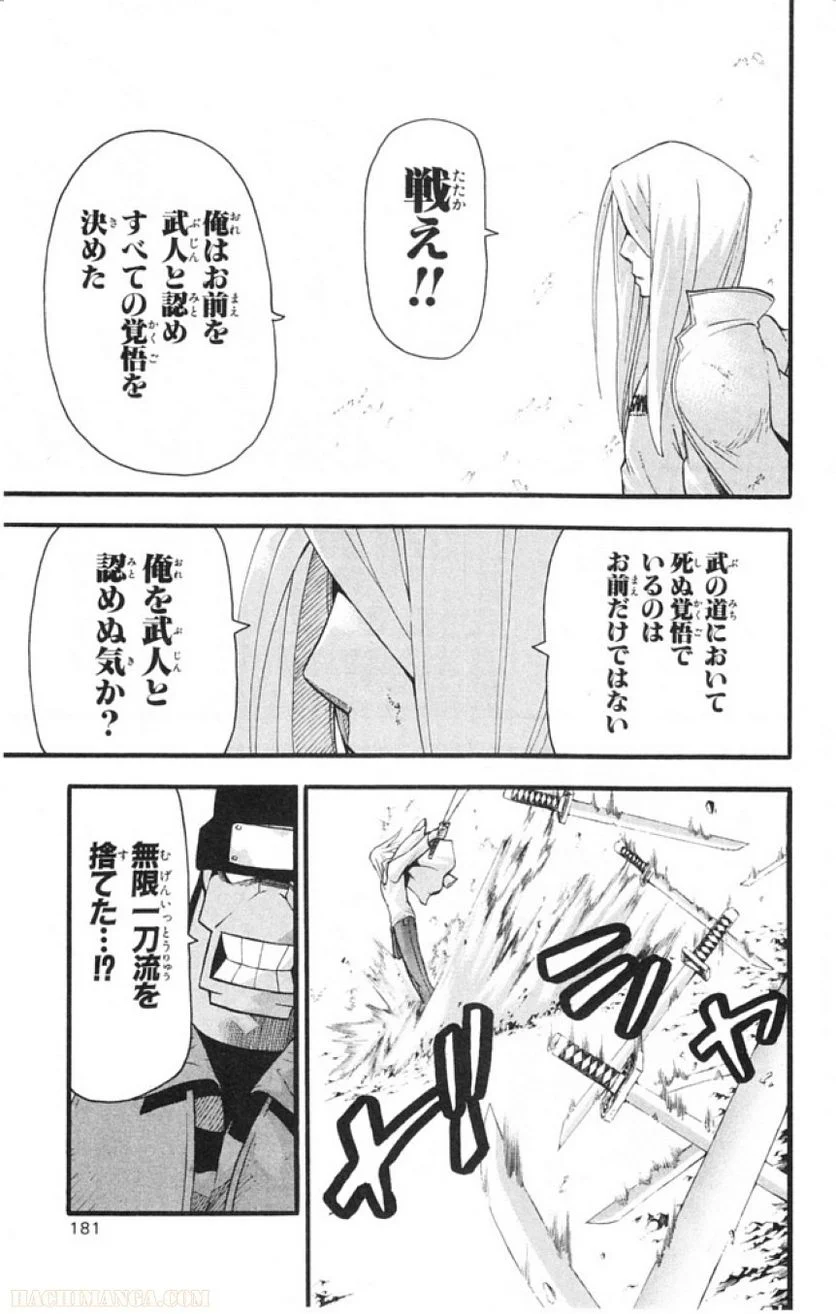 ソウルイーター - 第14話 - Page 176