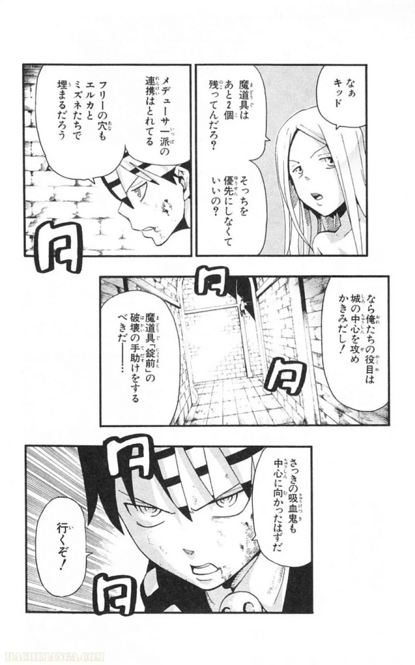 ソウルイーター - 第14話 - Page 47