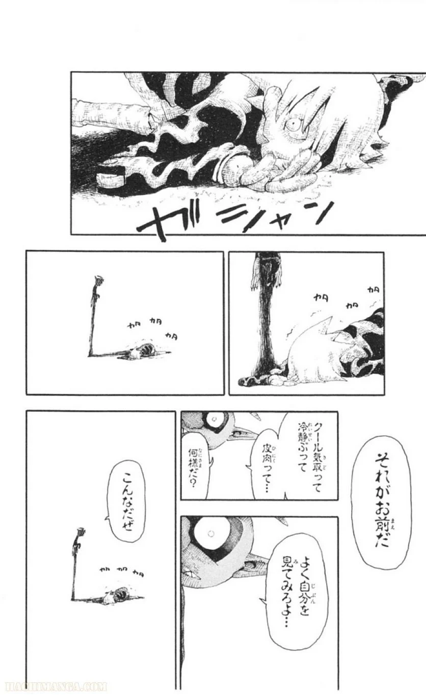 ソウルイーター - 第14話 - Page 84