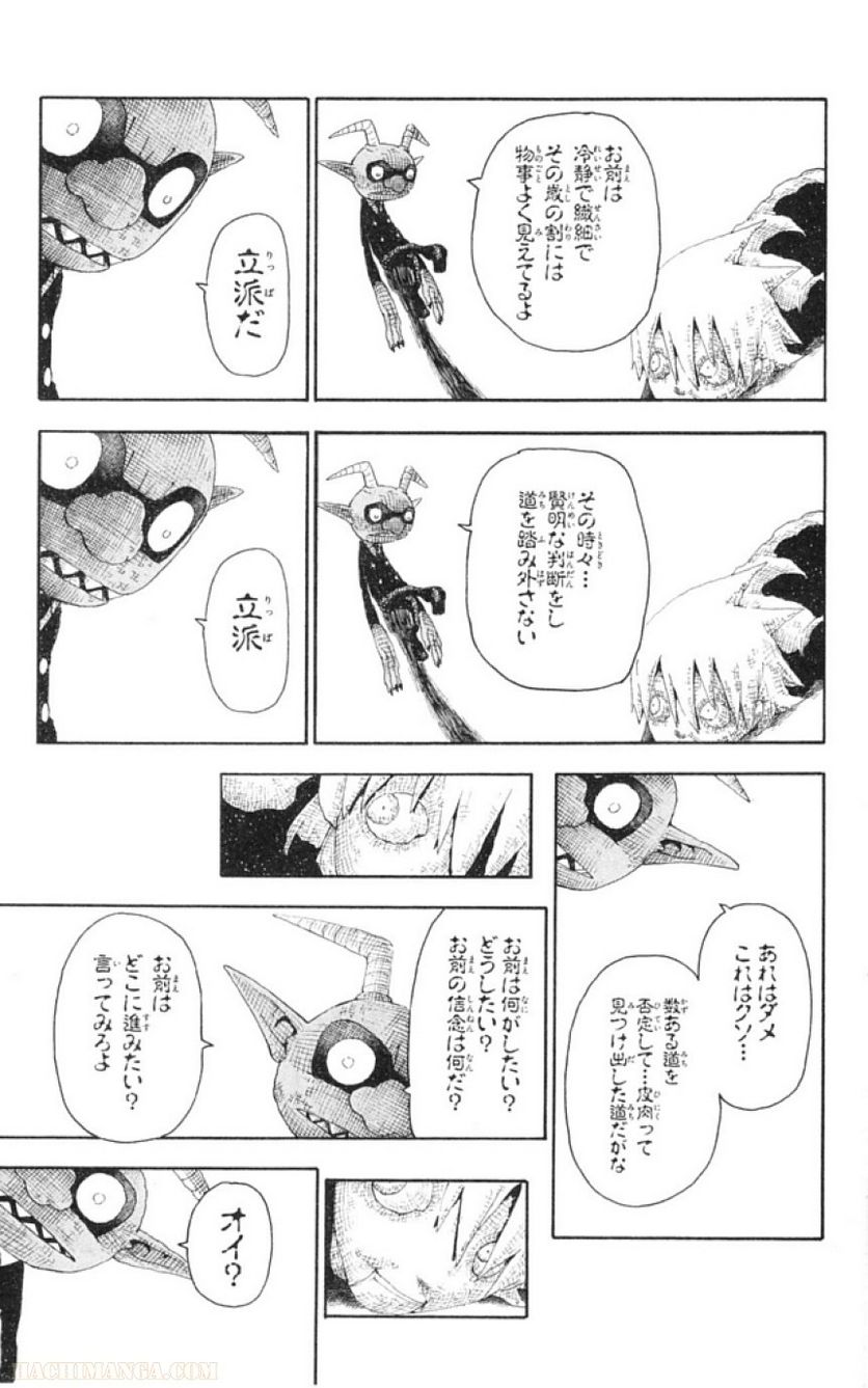 ソウルイーター - 第14話 - Page 87