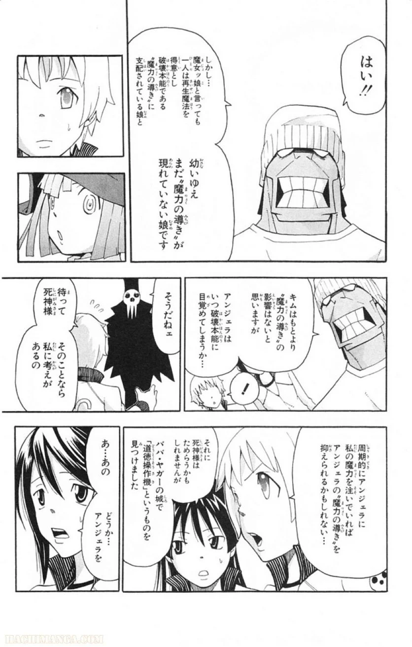 ソウルイーター - 第15話 - Page 104