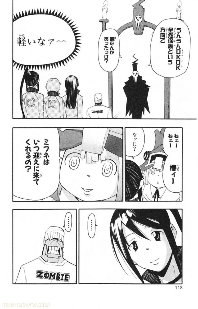 ソウルイーター - 第15話 - Page 105