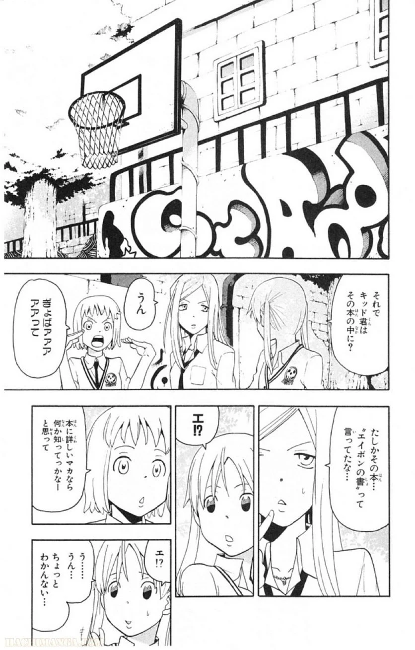 ソウルイーター - 第15話 - Page 110