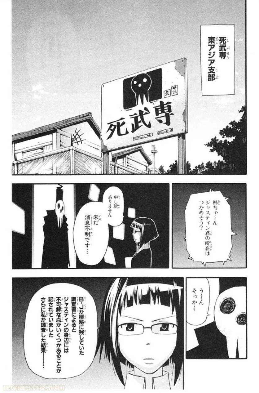 ソウルイーター - 第15話 - Page 112