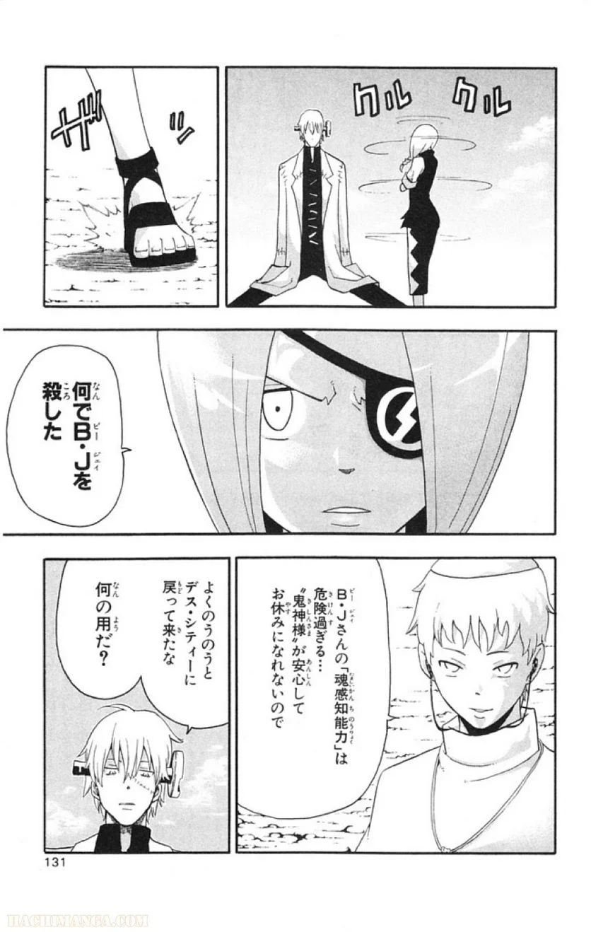 ソウルイーター - 第15話 - Page 118