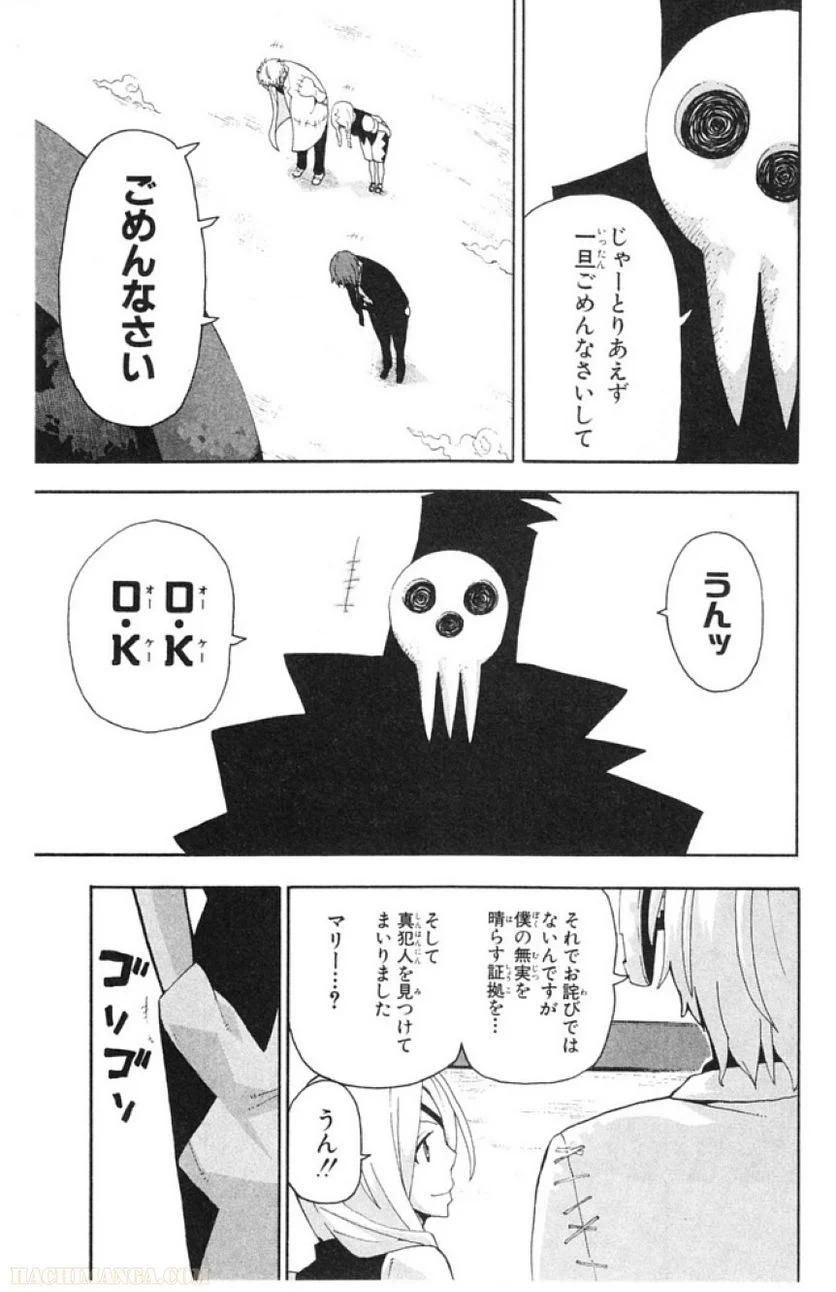 ソウルイーター - 第15話 - Page 155