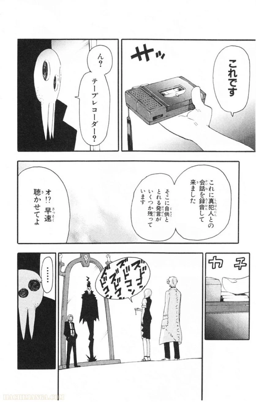 ソウルイーター - 第15話 - Page 156