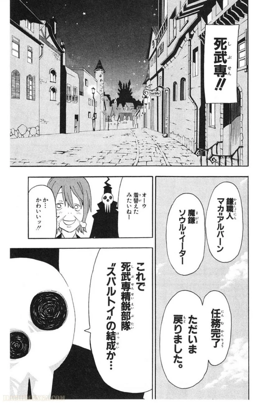 ソウルイーター - 第15話 - Page 163