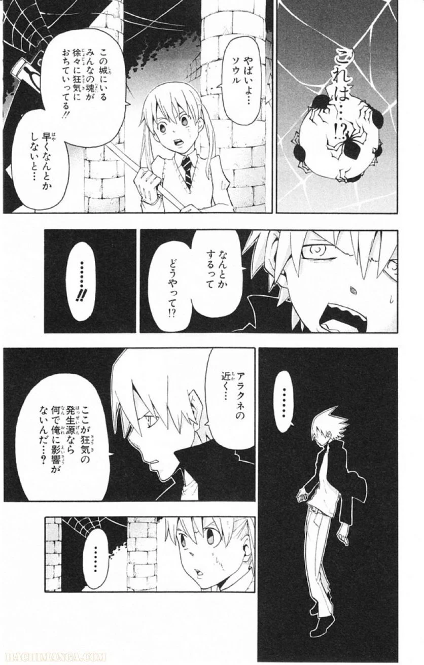 ソウルイーター - 第15話 - Page 43