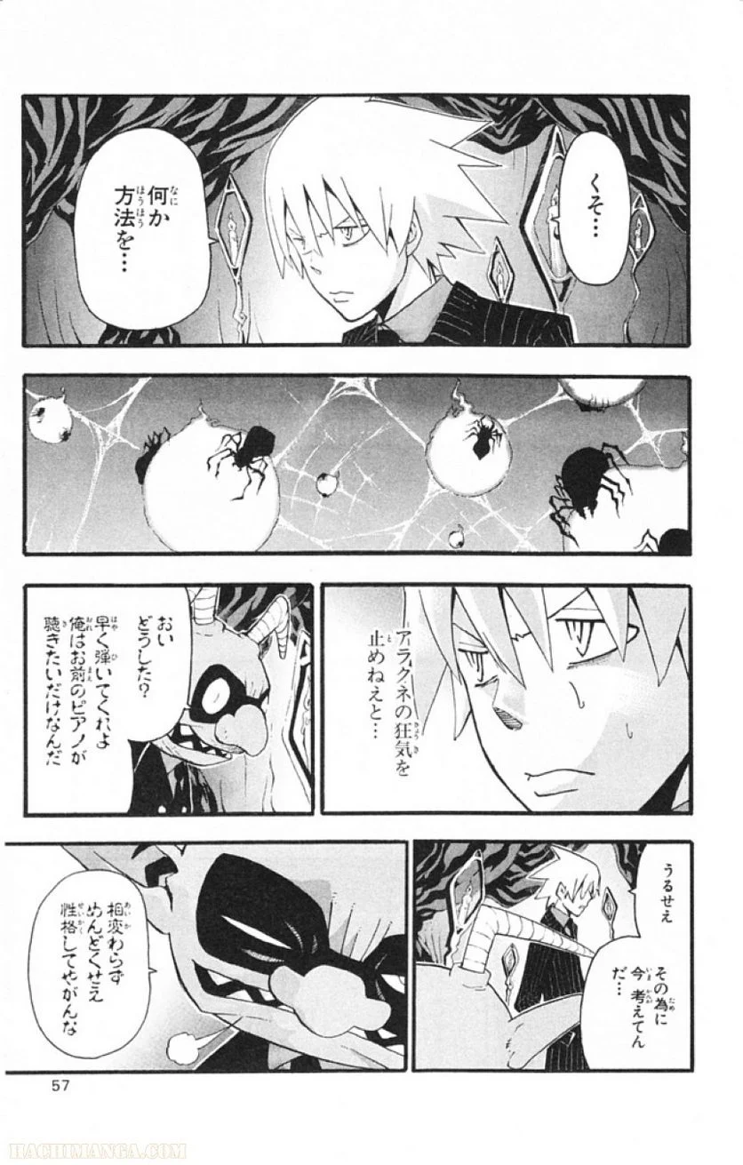 ソウルイーター - 第15話 - Page 47