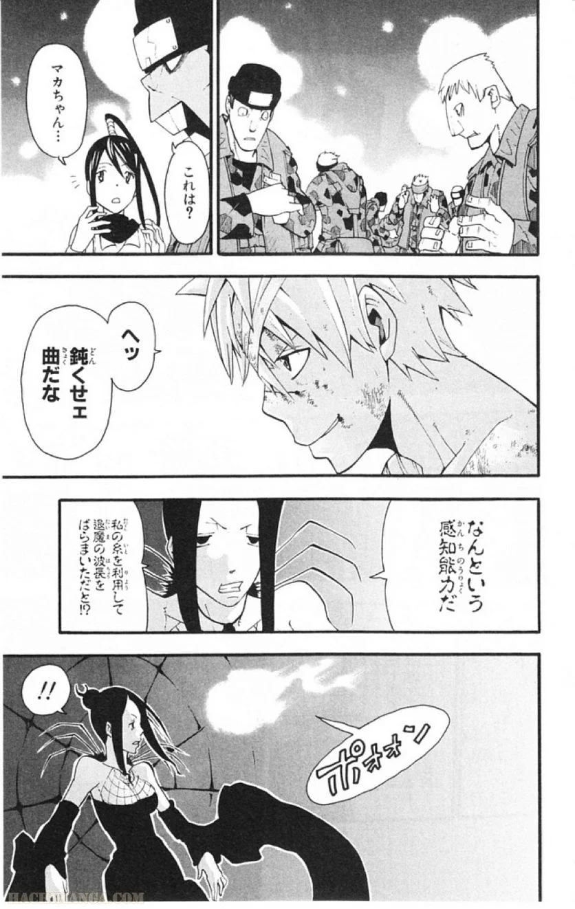 ソウルイーター - 第15話 - Page 59