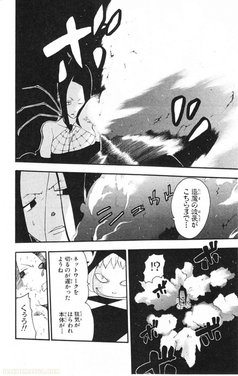 ソウルイーター - 第15話 - Page 60