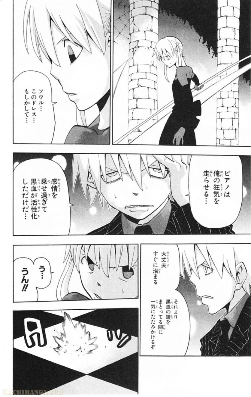 ソウルイーター - 第15話 - Page 68