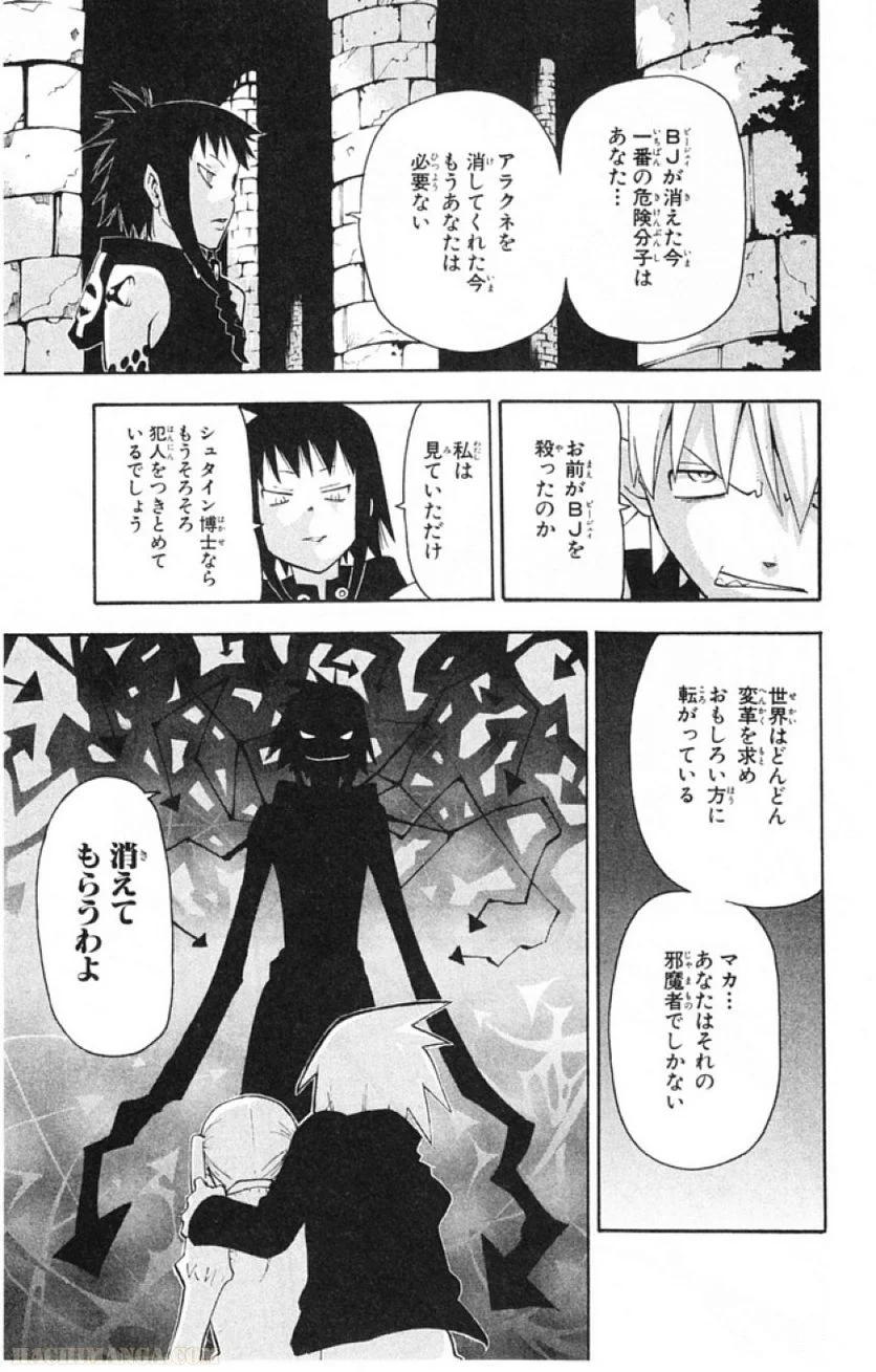 ソウルイーター - 第15話 - Page 83