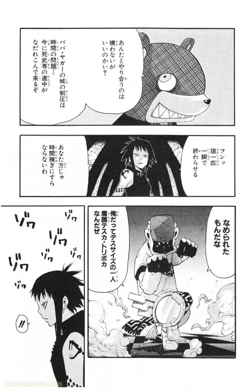 ソウルイーター - 第15話 - Page 89