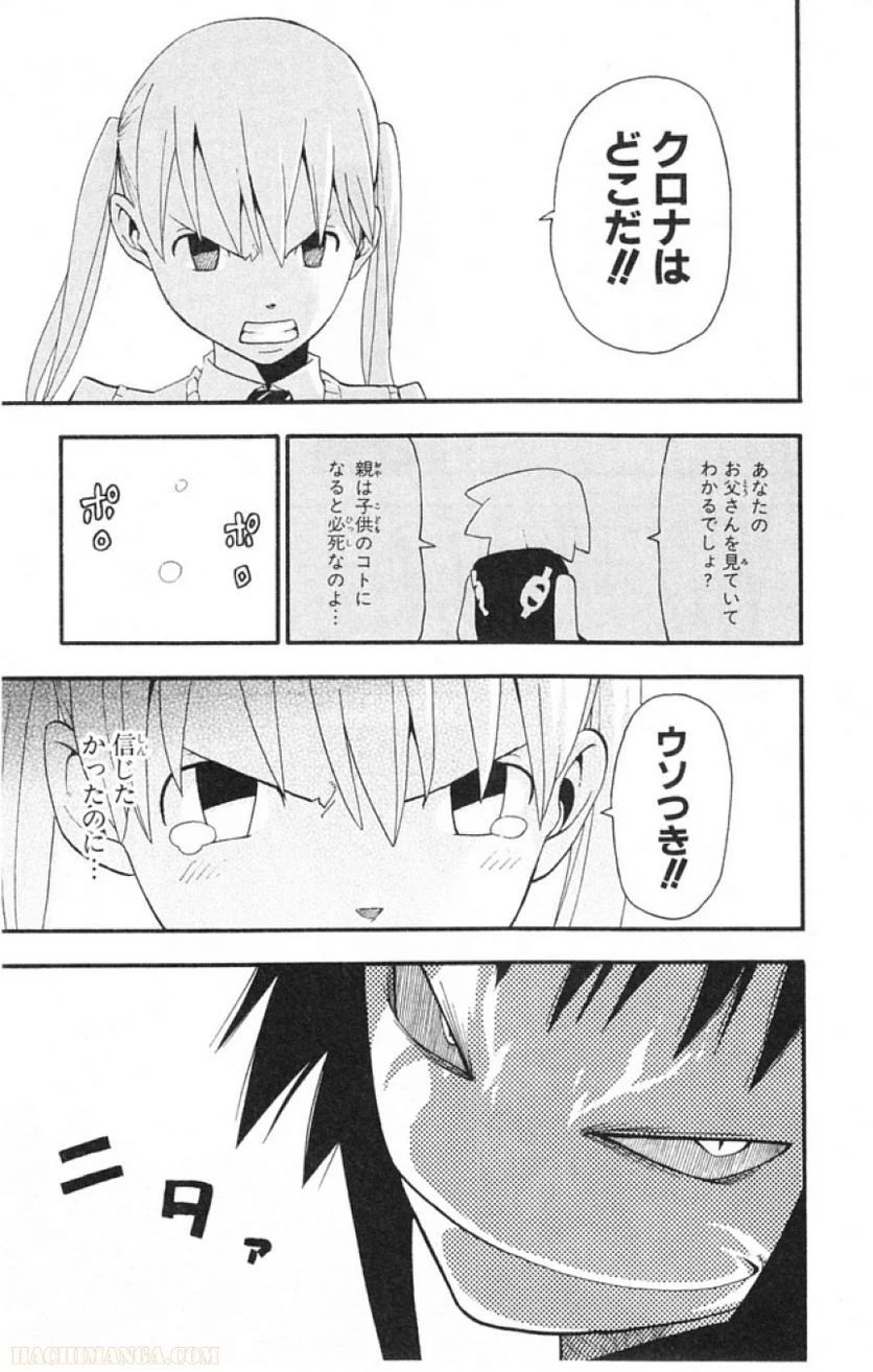 ソウルイーター - 第15話 - Page 91