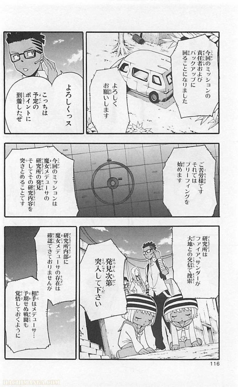 ソウルイーター - 第16話 - Page 115