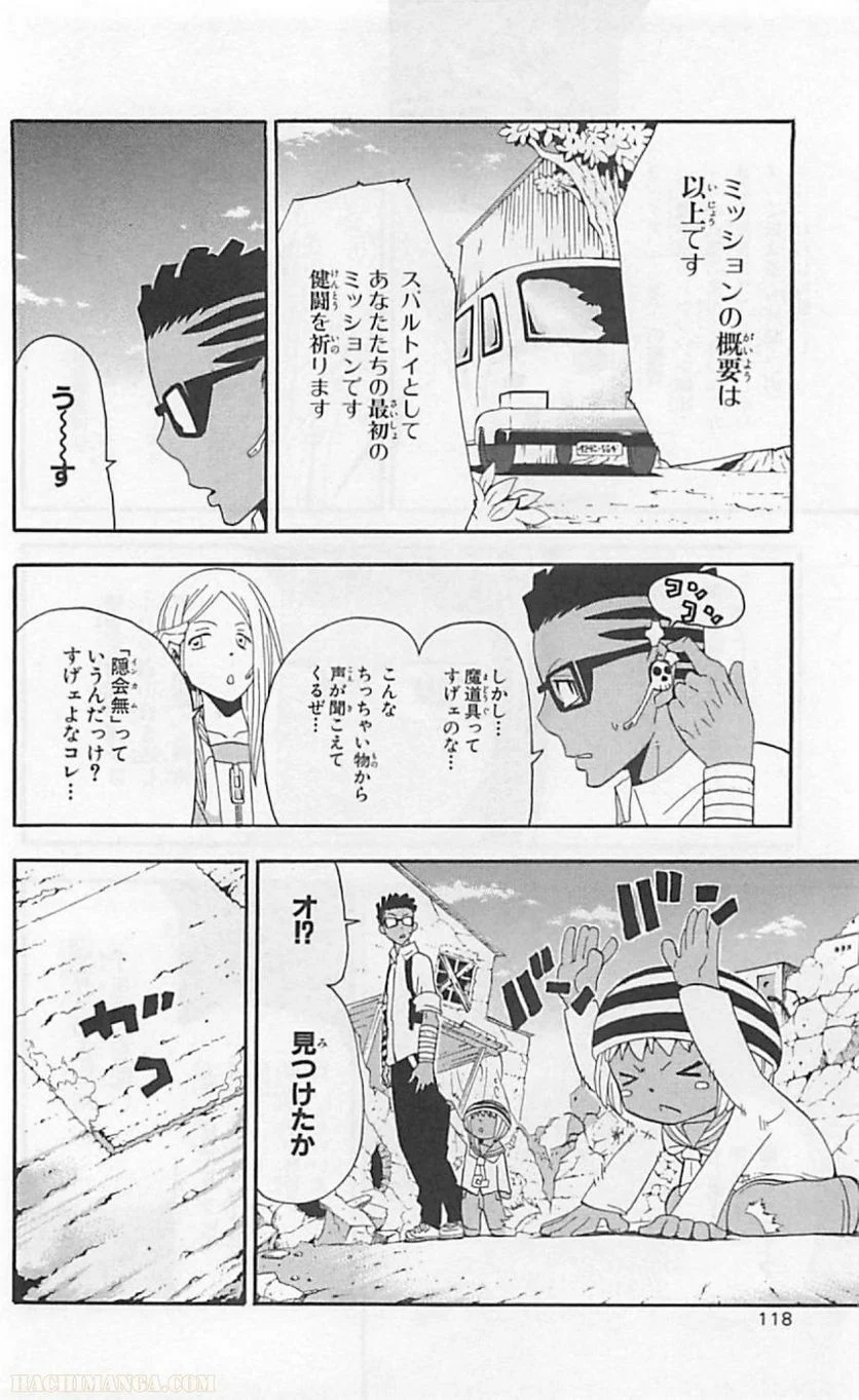 ソウルイーター - 第16話 - Page 117