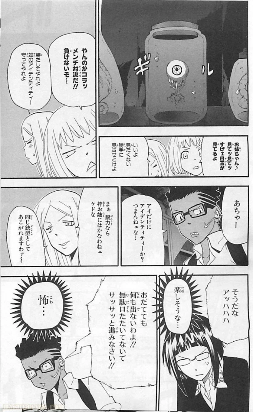 ソウルイーター - 第16話 - Page 120