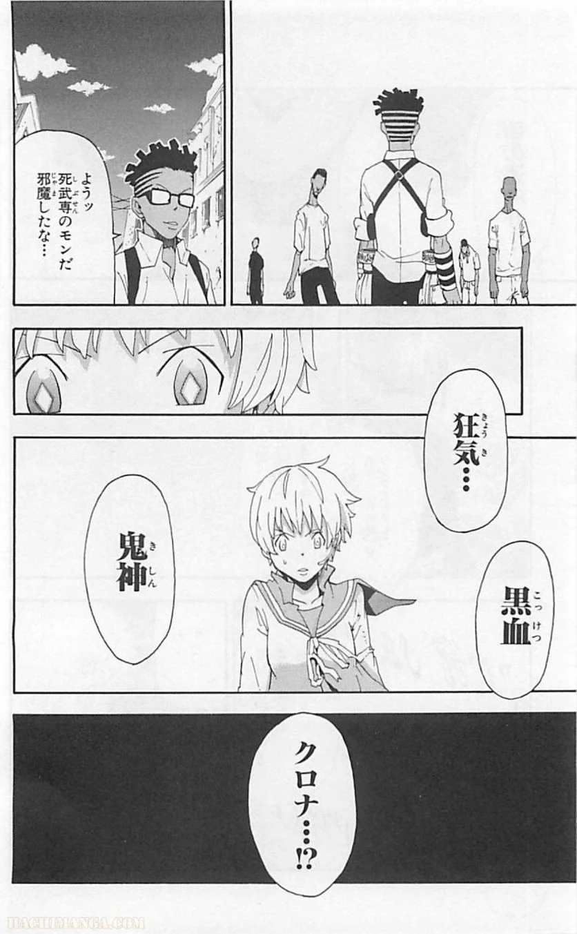 ソウルイーター - 第16話 - Page 125