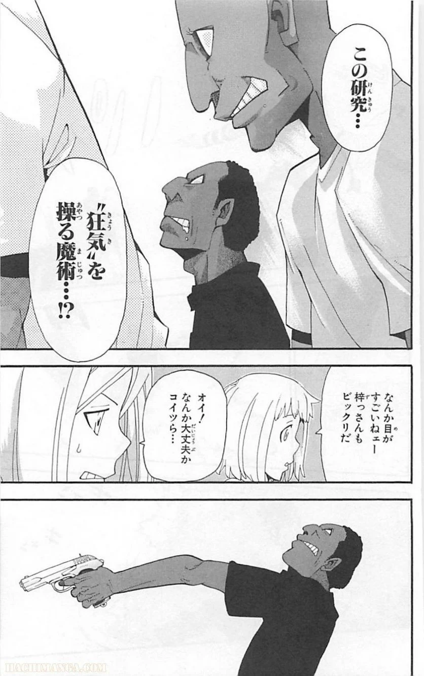 ソウルイーター - 第16話 - Page 126