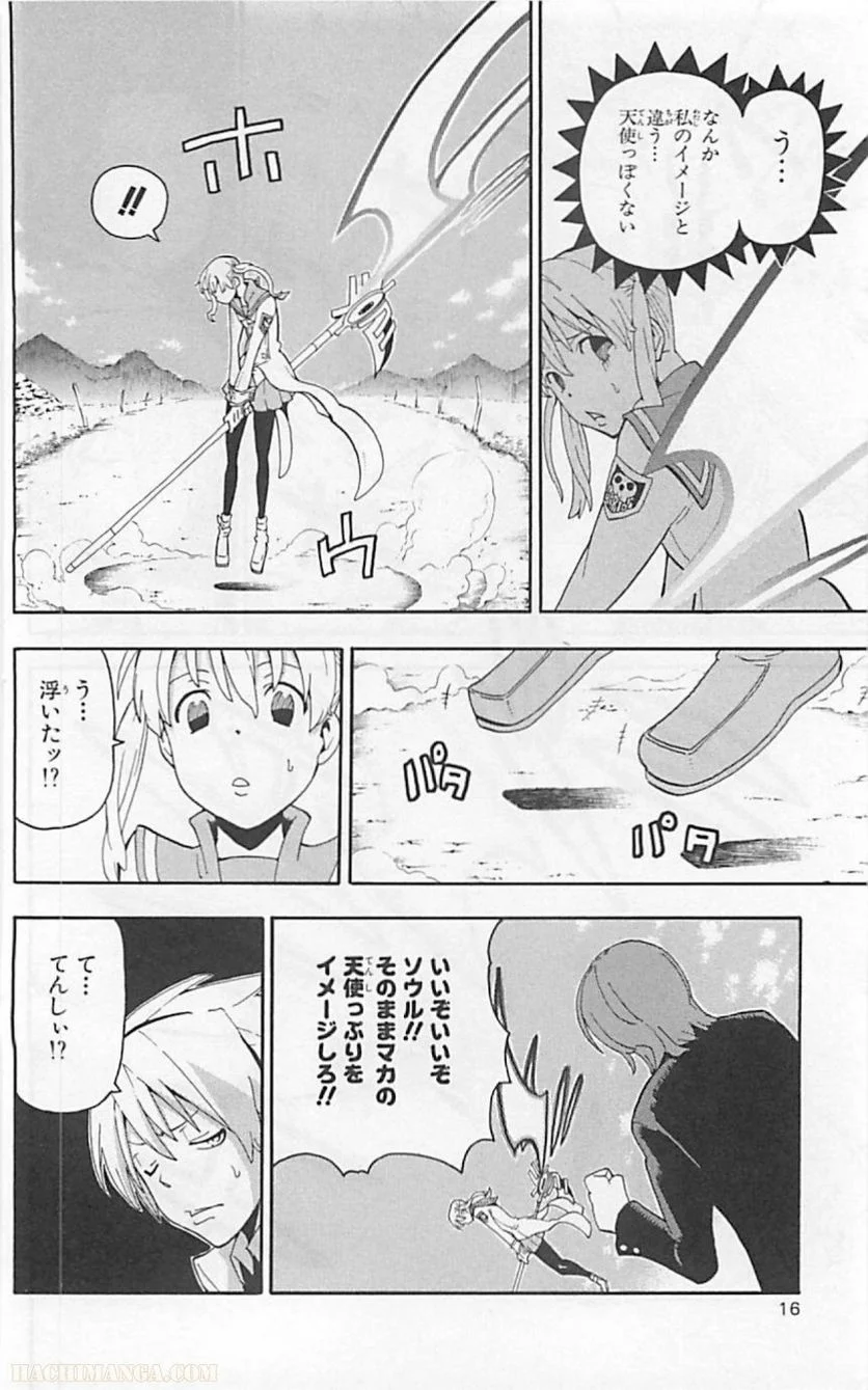 ソウルイーター - 第16話 - Page 14