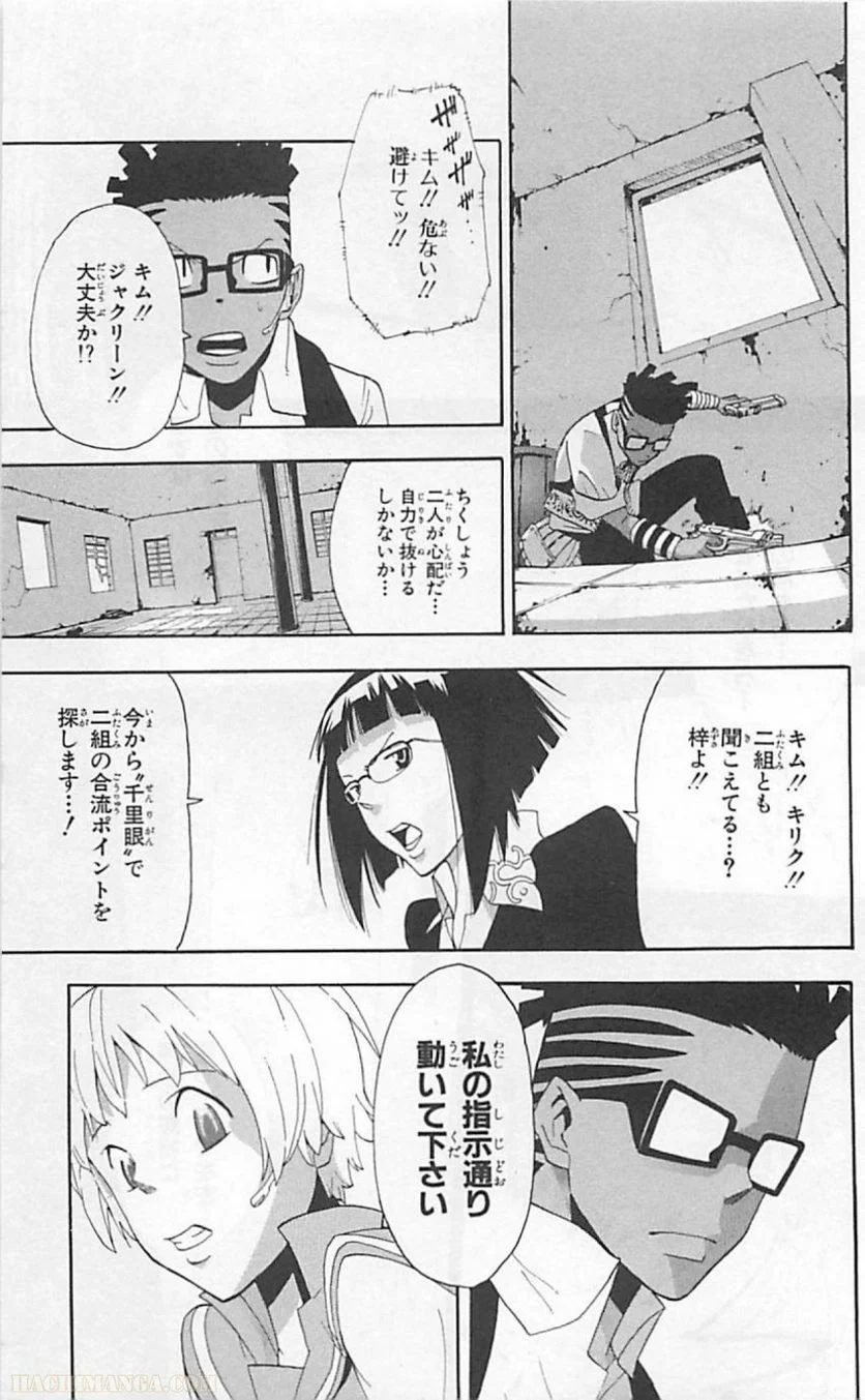 ソウルイーター - 第16話 - Page 134