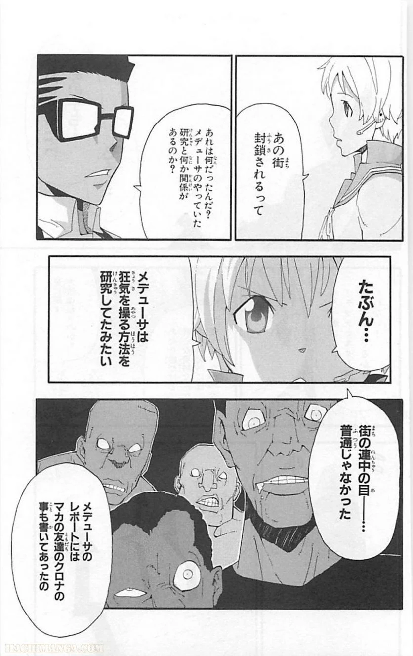 ソウルイーター - 第16話 - Page 140