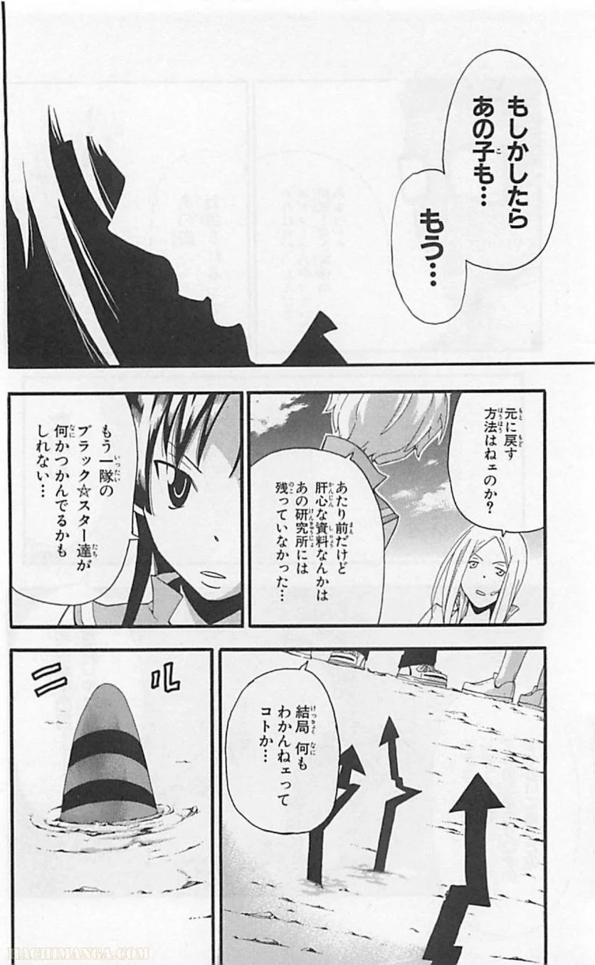 ソウルイーター - 第16話 - Page 141