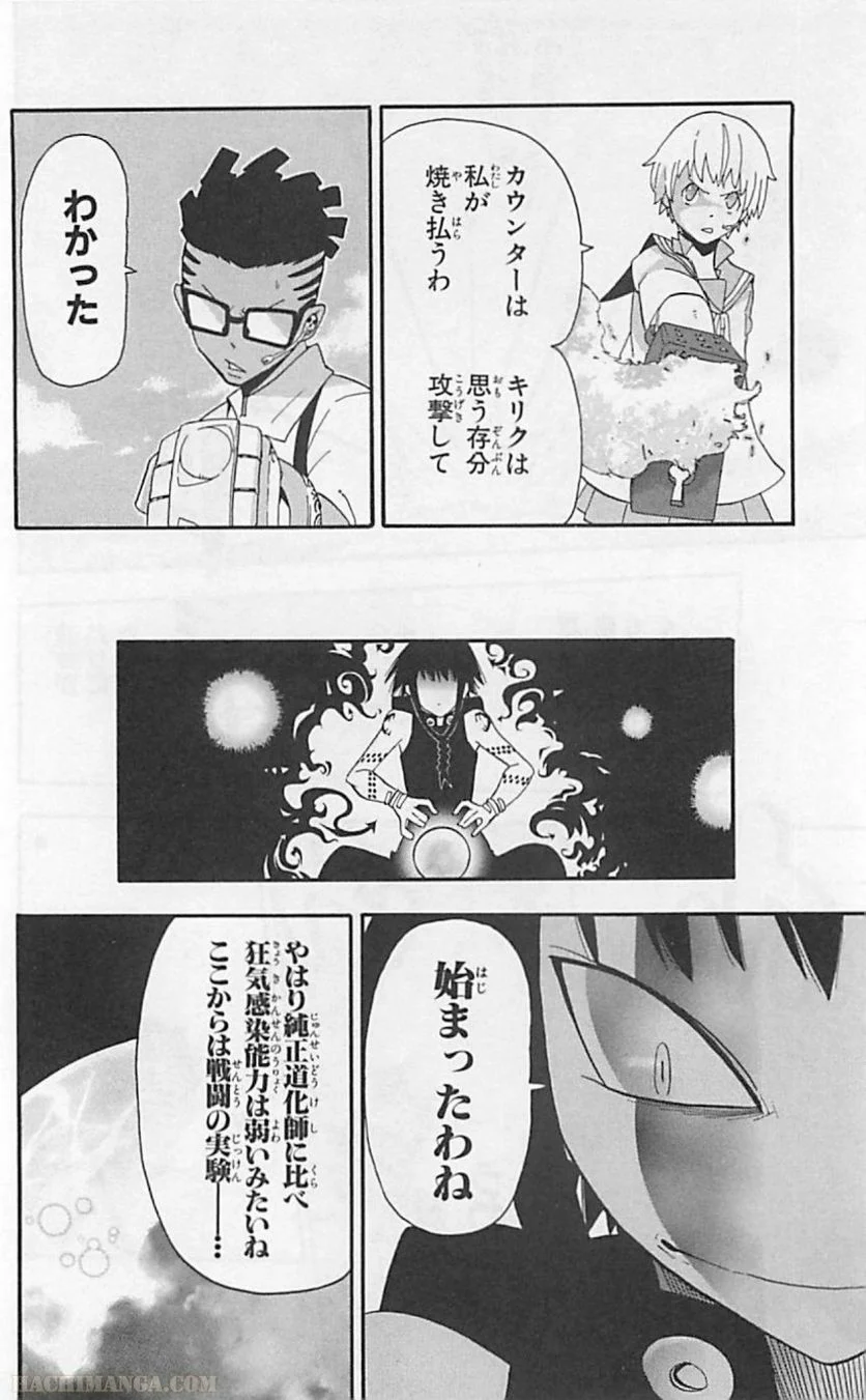 ソウルイーター - 第16話 - Page 153