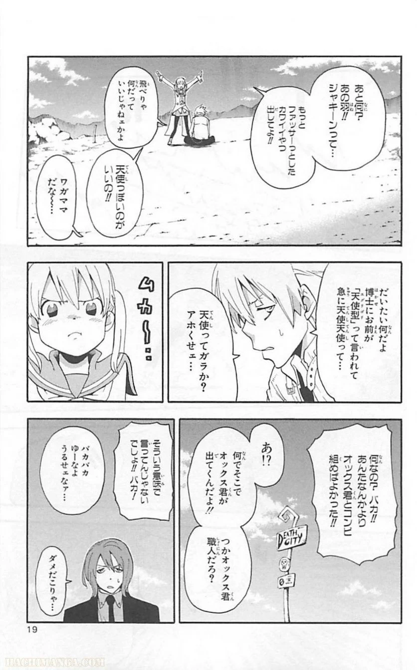 ソウルイーター - 第16話 - Page 17