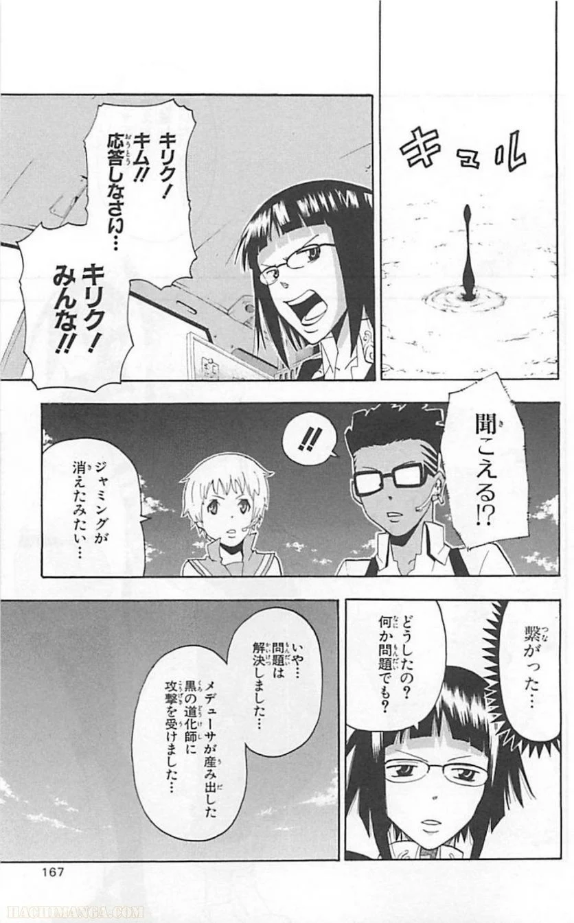 ソウルイーター - 第16話 - Page 166