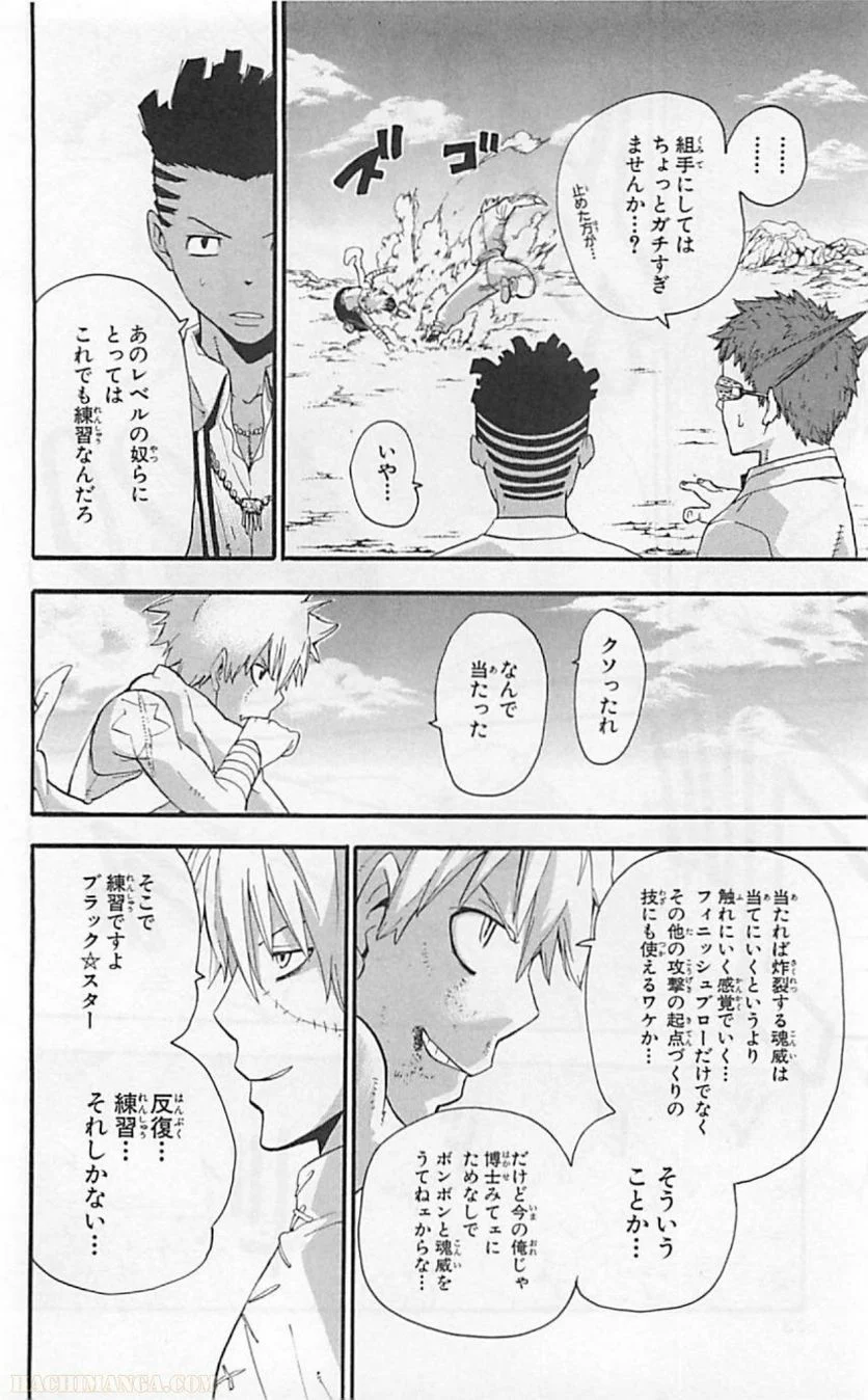 ソウルイーター - 第16話 - Page 22