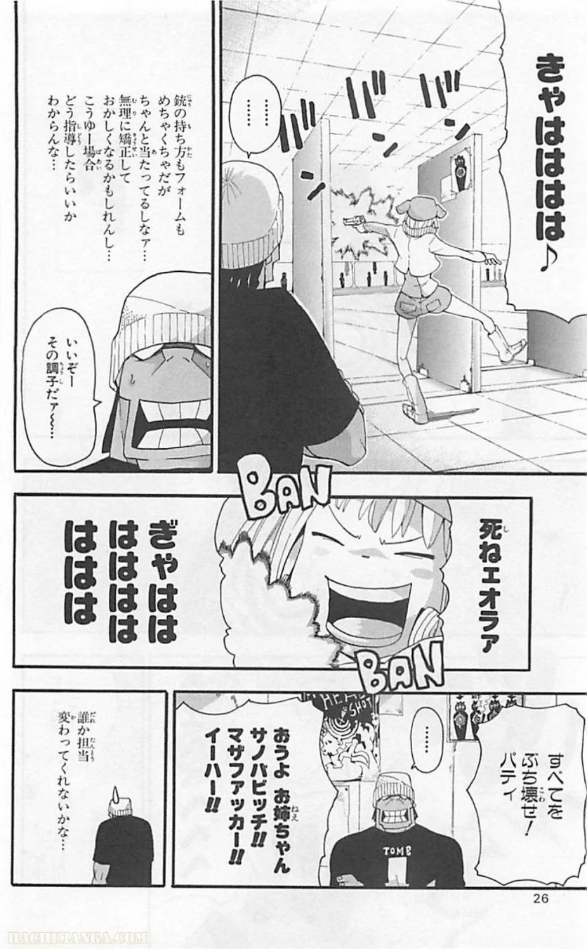 ソウルイーター - 第16話 - Page 24