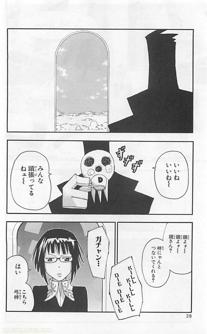 ソウルイーター - 第16話 - Page 26