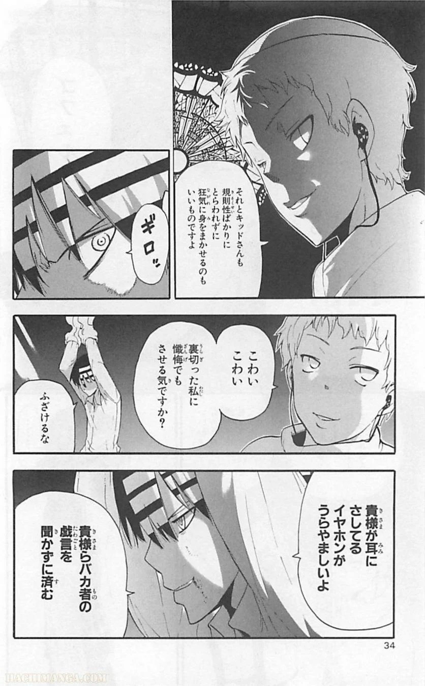 ソウルイーター - 第16話 - Page 32