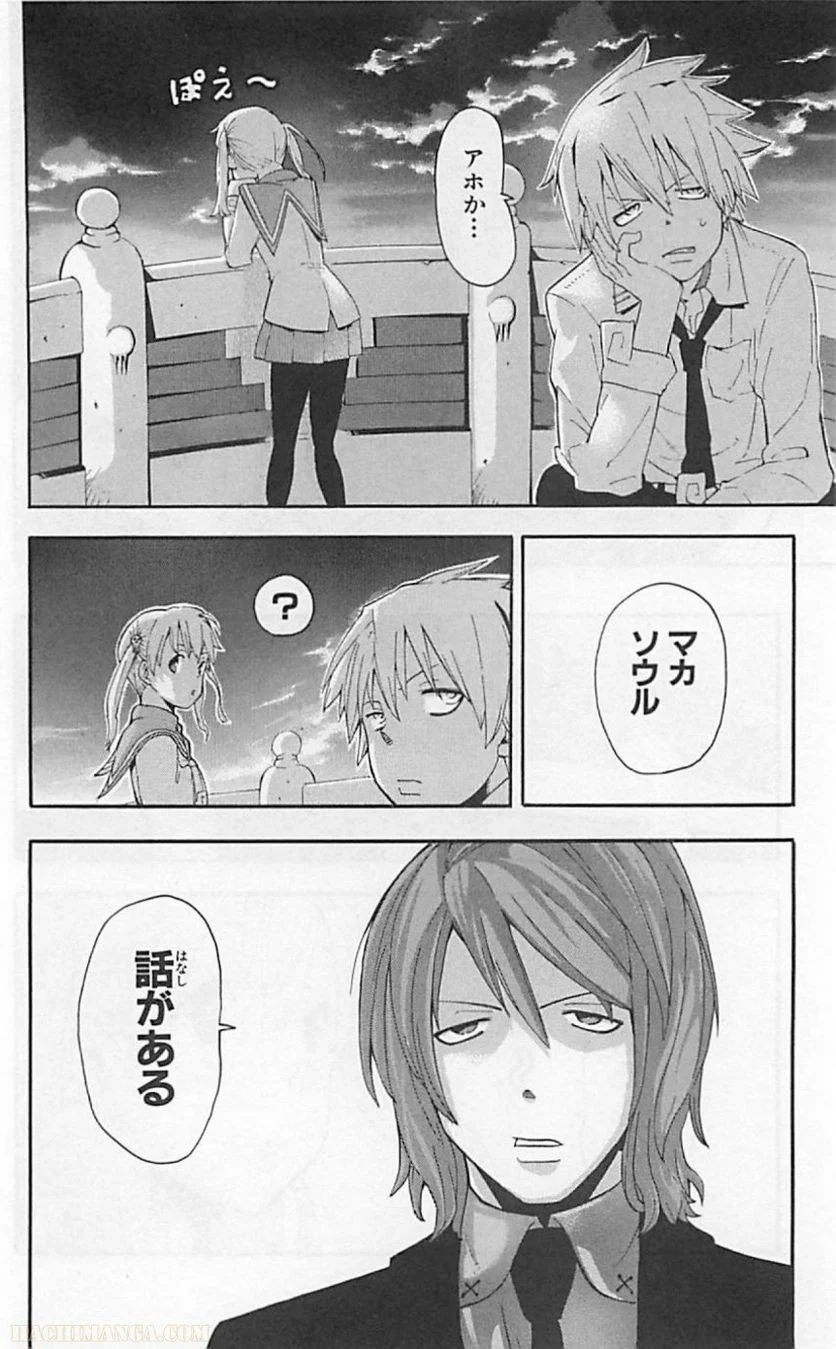 ソウルイーター - 第16話 - Page 36