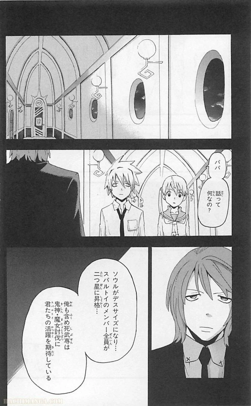 ソウルイーター - 第16話 - Page 44