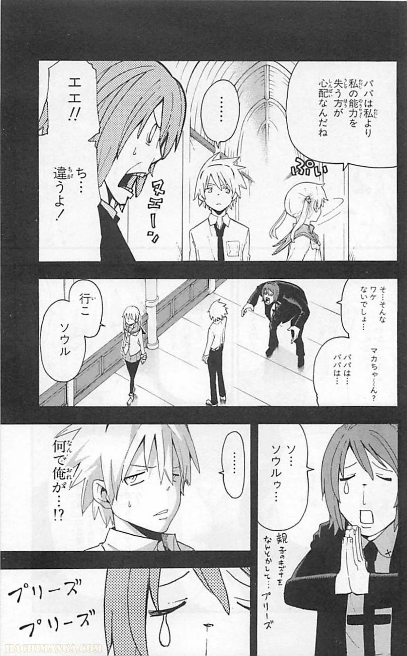 ソウルイーター - 第16話 - Page 47